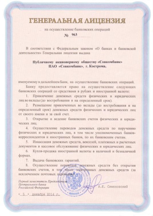 Лицензия МФО